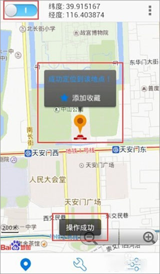 神行者定位app