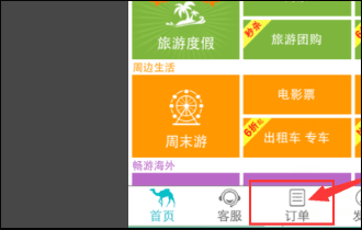 去哪儿旅行ios版
