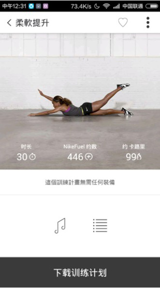 nike training club苹果版