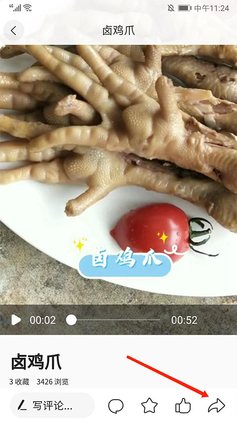 美食杰ios版