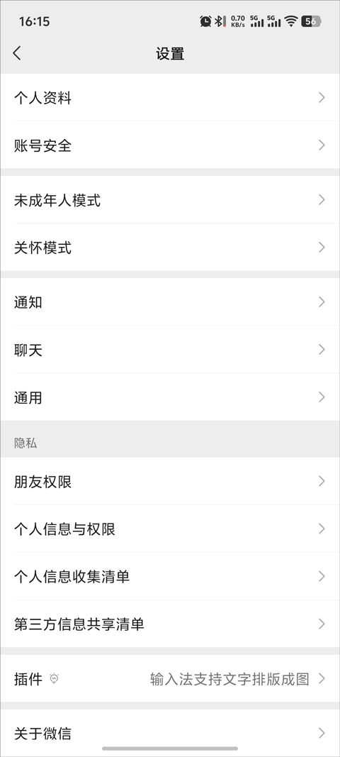 微信安卓版