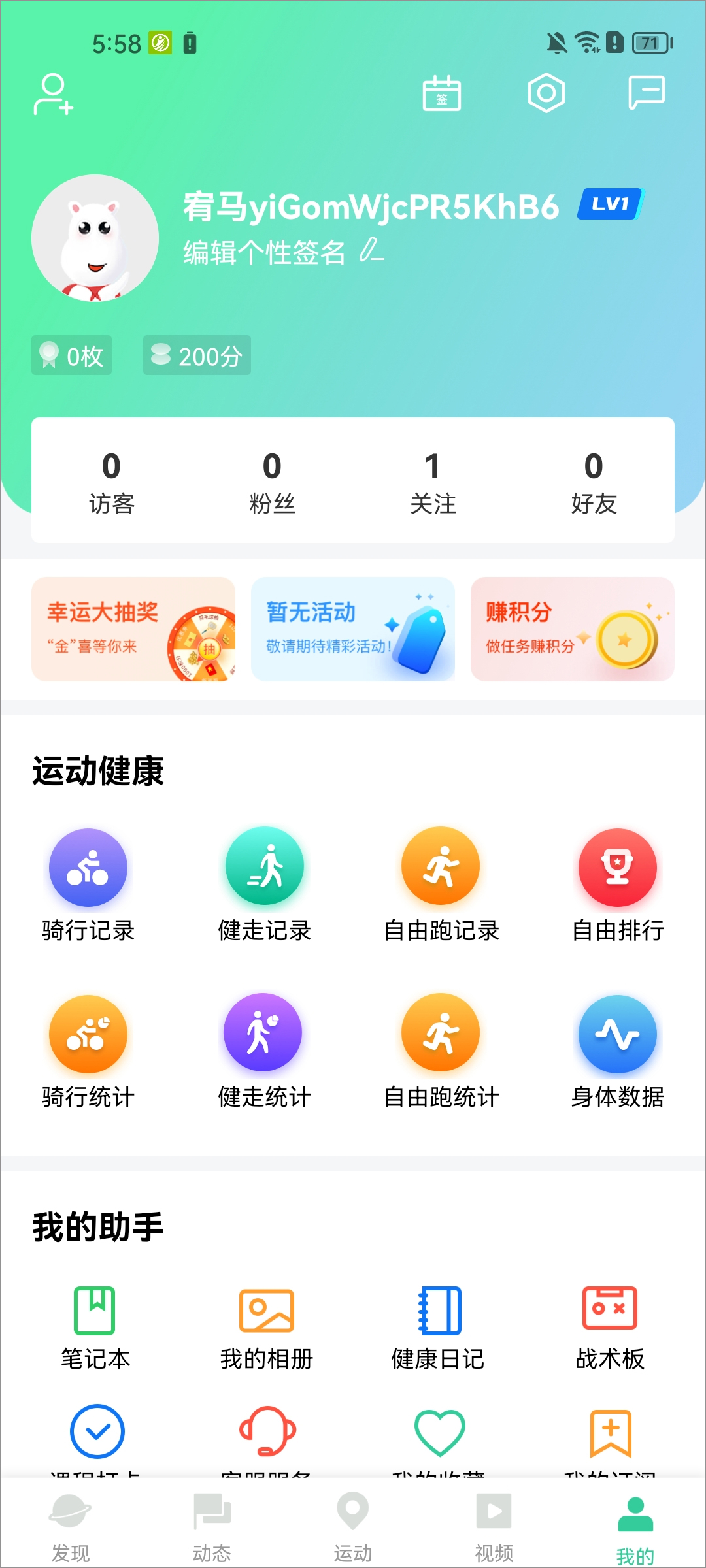 宥马运动苹果版