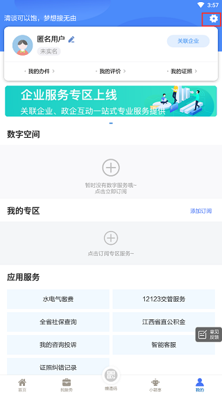 赣服通苹果版app