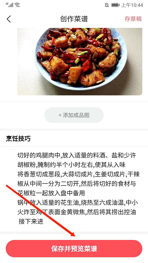 美食杰ios版