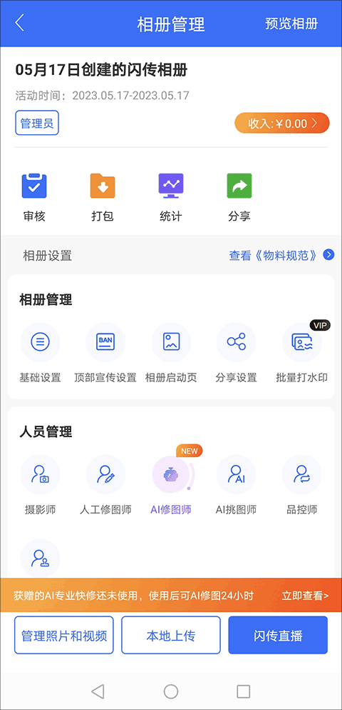 喔图闪传ios版