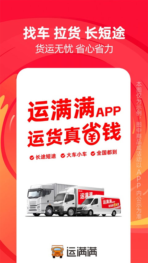运满满货主版苹果版v9.5.10.0(1)