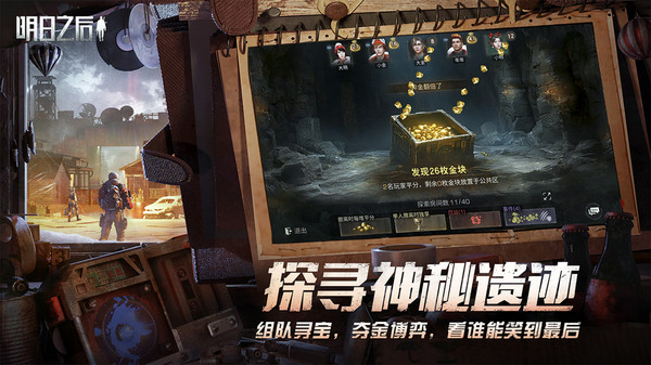 明日之后ipad版v2.0.441(2)