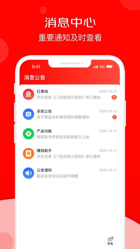 京东到家商家ios版v9.45.0(1)