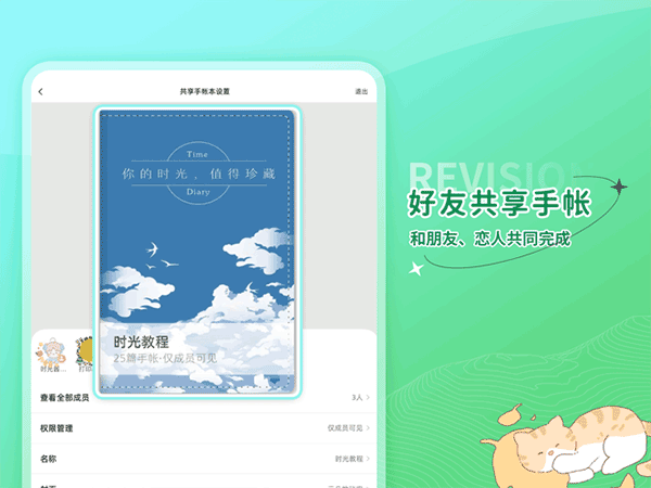 时光手帐ipad版v6.4.5(4)