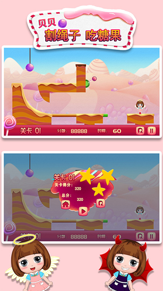 贝贝割绳子吃糖果手游v1.86.04(4)
