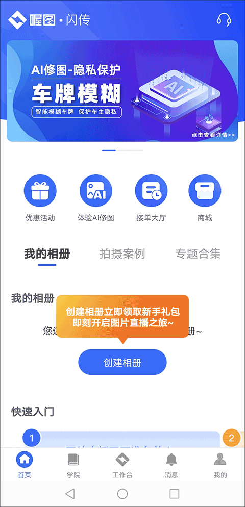 喔图闪传ios版