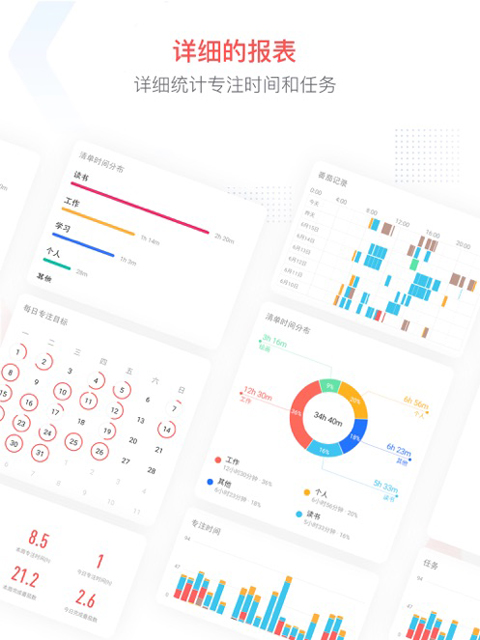 专注清单ipad版v8.7(2)