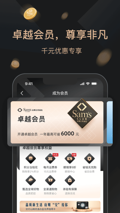 山姆会员商店ios版本v5.0.130(3)