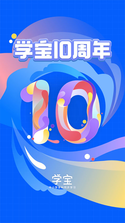 学宝苹果版v7.3.2(1)