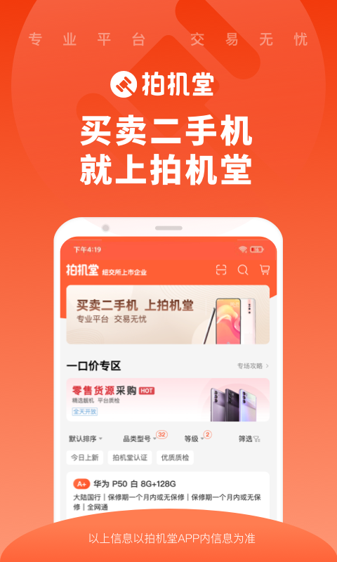 拍机堂ios版v3.22.0(3)