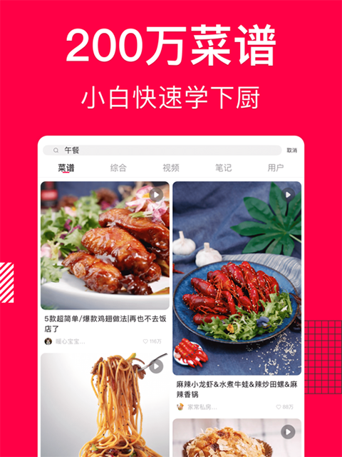 香哈菜谱ipad版v9.7.6(1)
