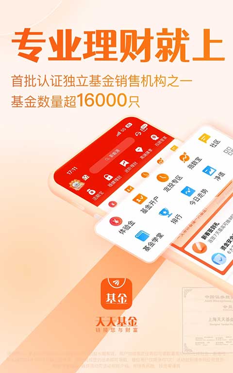 天天基金ipad版v6.8.2(1)