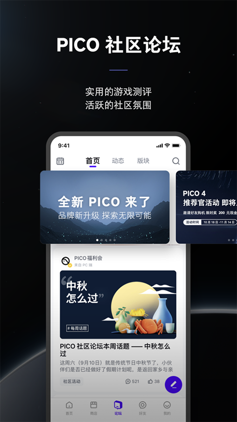 PICO苹果版v10.9.0(3)