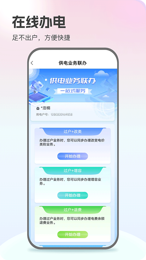 网上国网app苹果版v3.1.7(4)