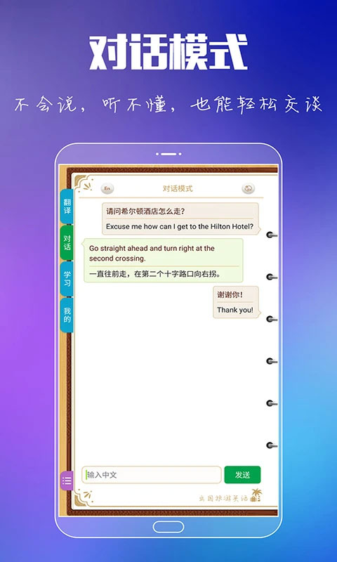 出国旅游英语苹果版v9.3.6(4)