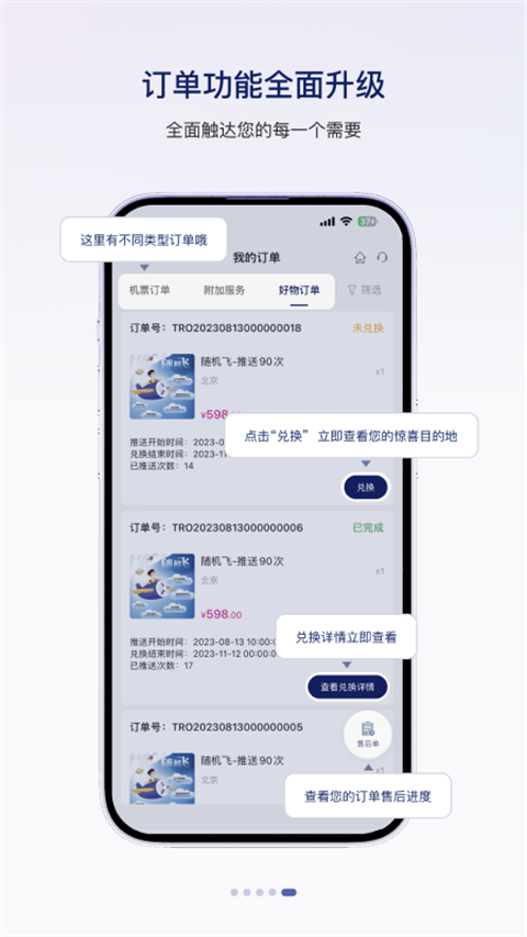 中国联合航空苹果版v10.9.98(4)