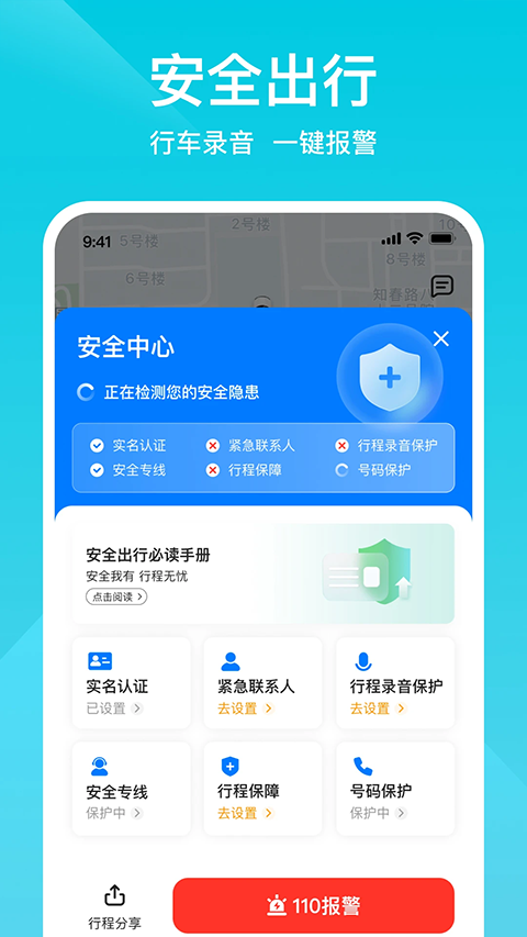 小拉出行苹果版v2.3.14(4)