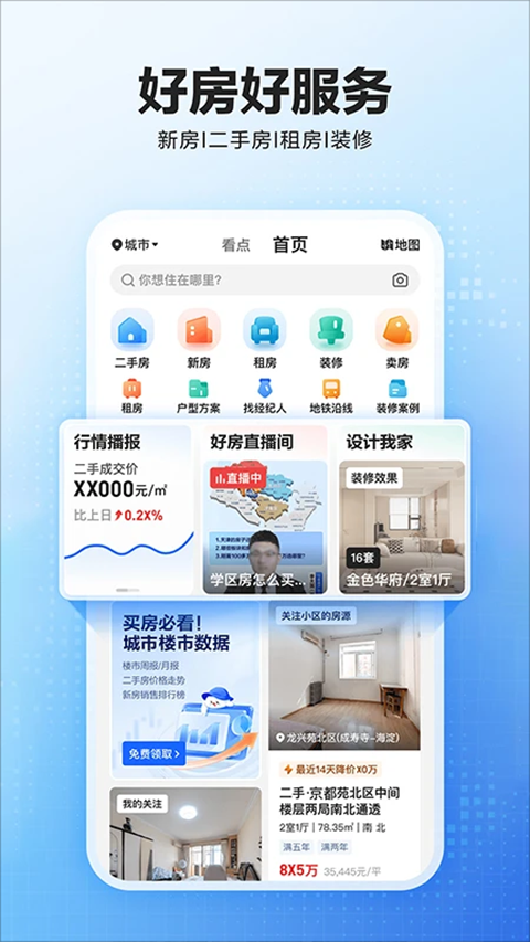 贝壳找房ios版v3.04.60(3)