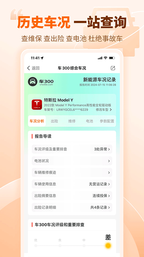 车300二手车ios版v5.5.4.02(3)