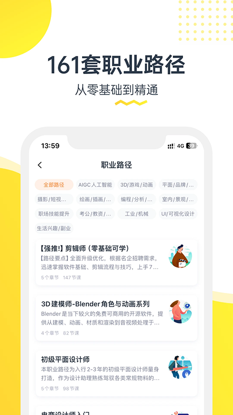 虎课网ipad版v2.43.3(4)