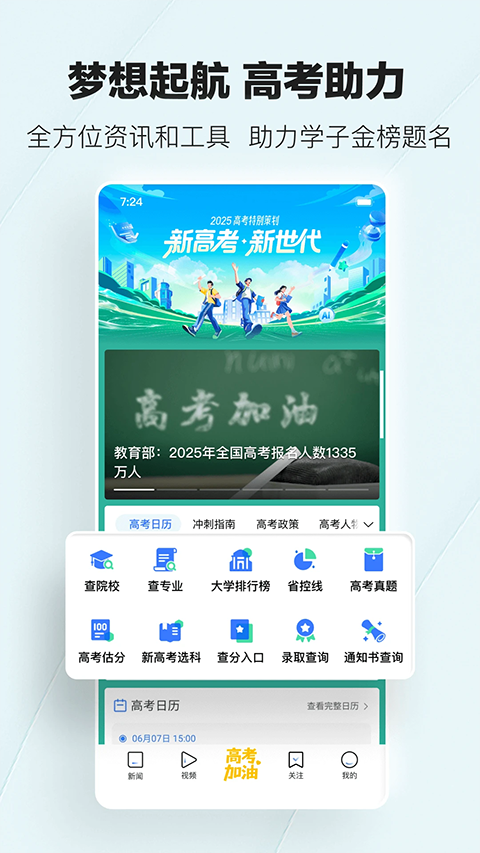 腾讯新闻ipad版v7.8.13(3)
