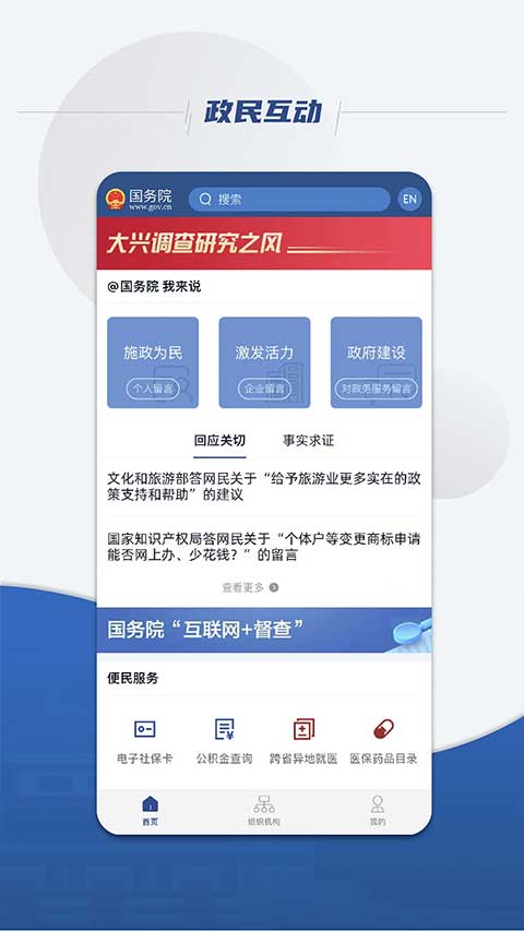 国务院苹果版v5.10.0(3)