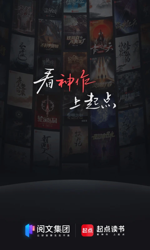 起点读书苹果版v5.9.430(1)