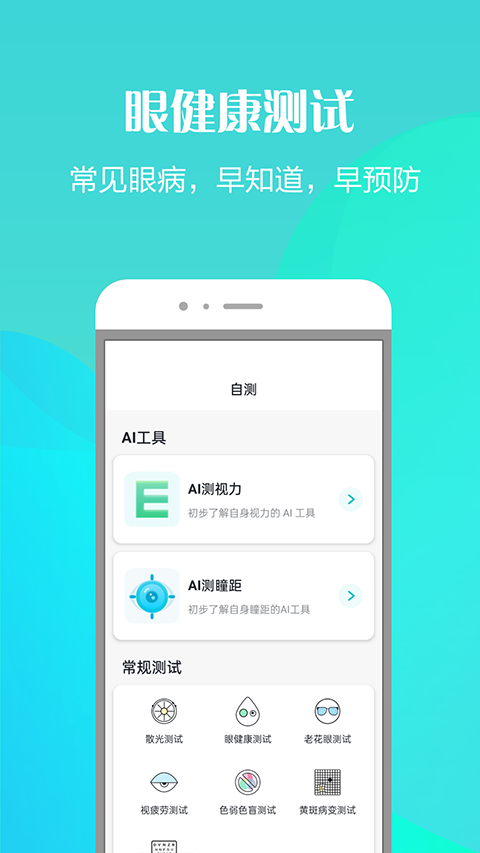护眼天使苹果版v1.30.21(4)