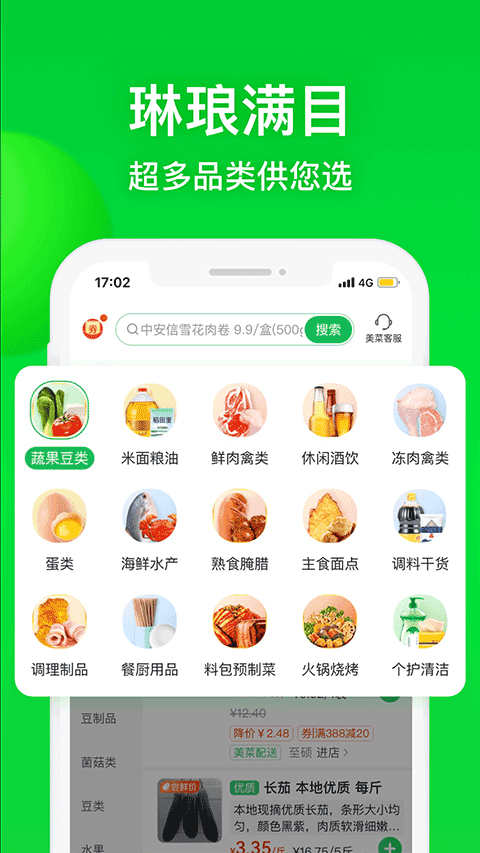 美菜商城app苹果版v8.2.2(3)