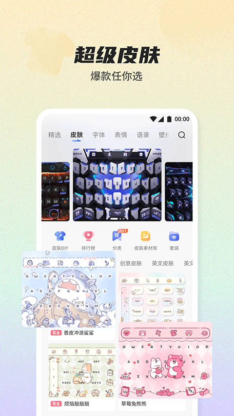 讯飞输入法ipad版v14.1.16(3)