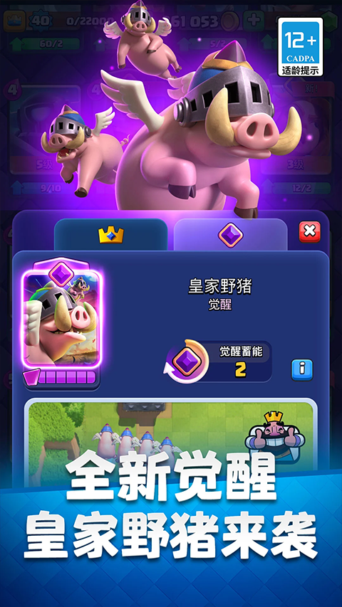 部落冲突皇室战争ipad版v25.1.1(1)