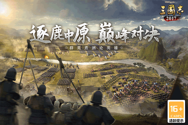 三国志2017ios版v6.3.0(2)
