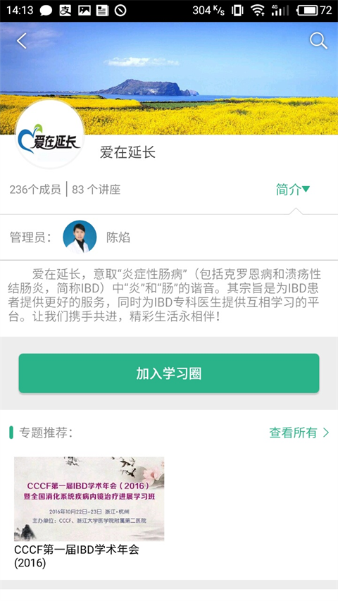 掌医课堂ios版v5.6.4(1)