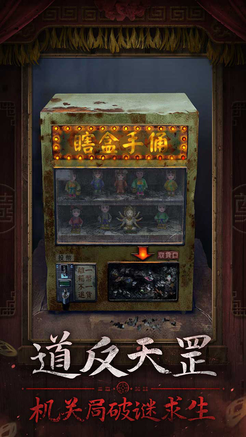 纸嫁衣7苹果版v2.4(4)