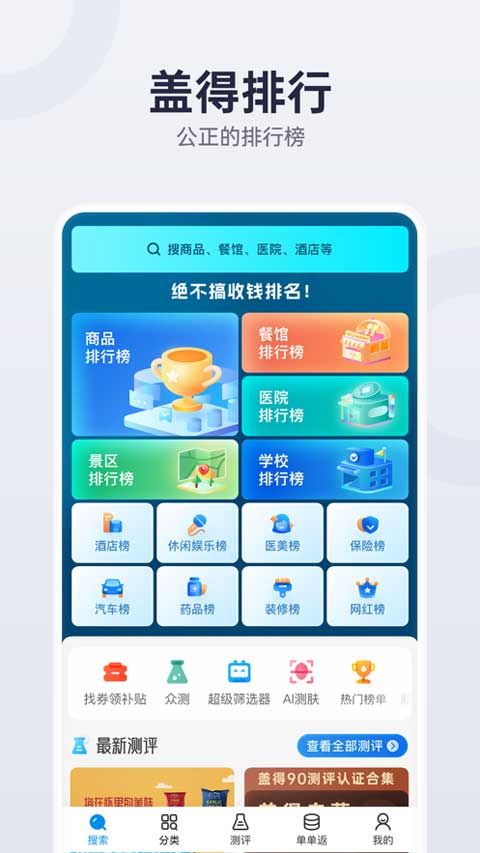 盖得排行ios版v4.15.5(1)