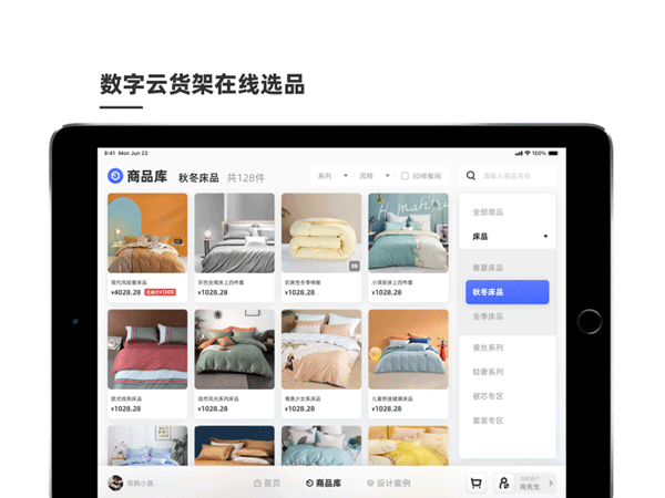 每平每屋智慧门店ipad版v3.0.0(3)