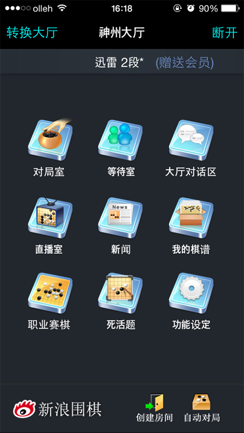 新浪围棋苹果版v3.2.1(4)