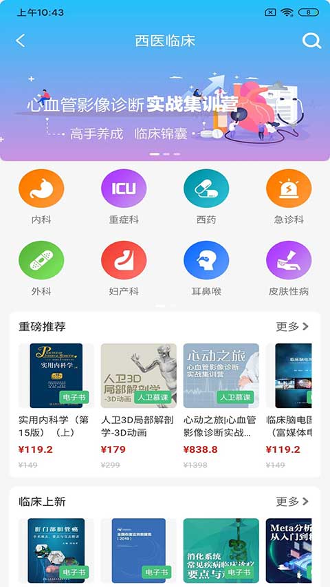 人卫苹果版v2.2.5(3)