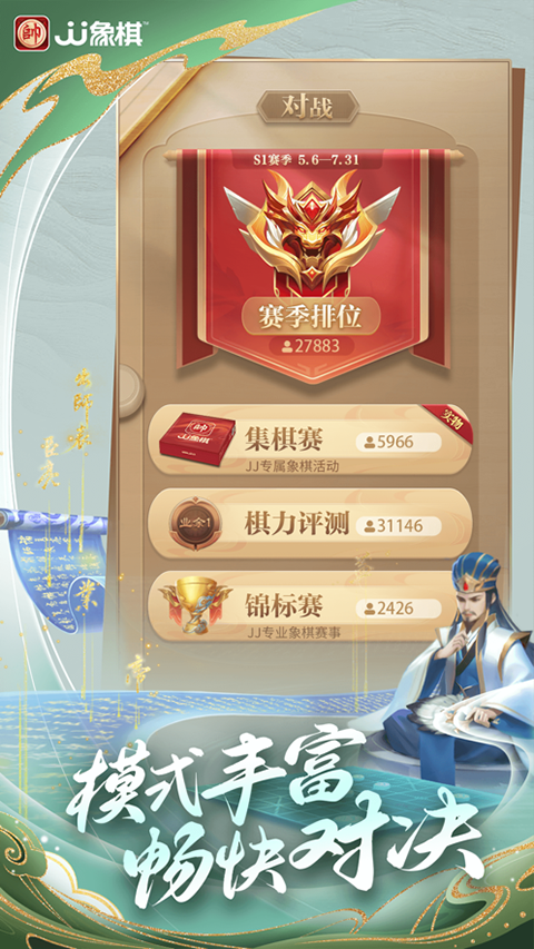 JJ象棋ios版v6.01.01(4)