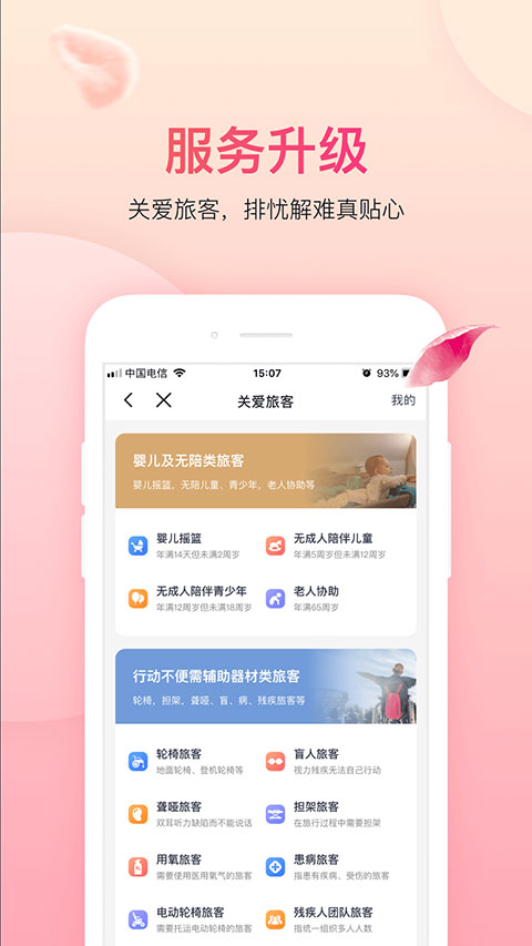 吉祥航空ios版v7.13.3(4)