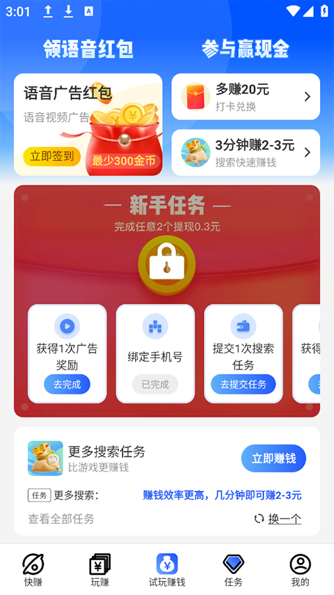 益玩赚appv5.4.6.2.2(3)