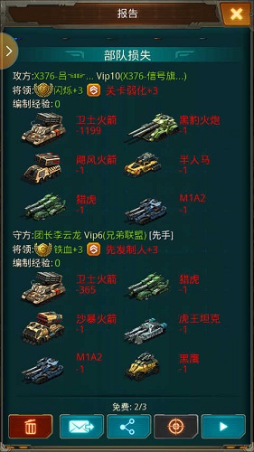 坦克前线ipad版