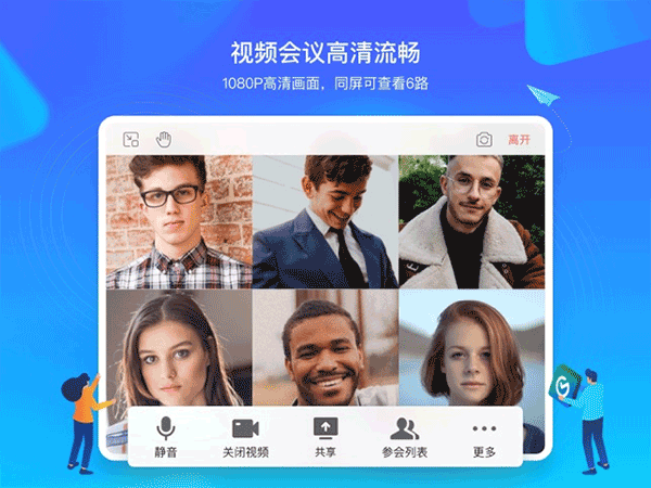 全时云会议ipad版v6.28.25092801(4)