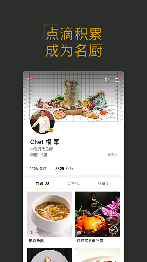 名厨ios版v3.8.21(4)