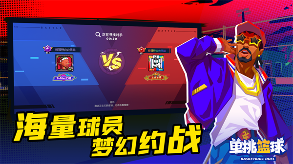 单挑篮球苹果手机版v3.3.5(3)